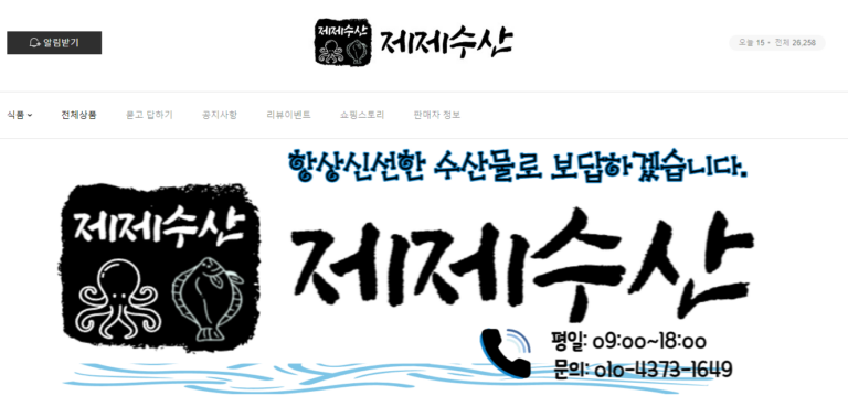 울산 동구 삼치 제제수산 구매 방법