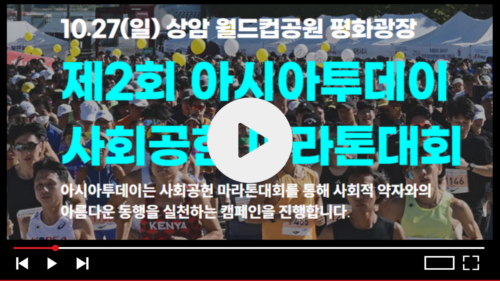 제2회 아시아투데이 사회공헌 마라톤대회 참가 신청