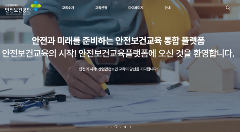 건설업 기초안전 보건교육 이수증 조회 방법