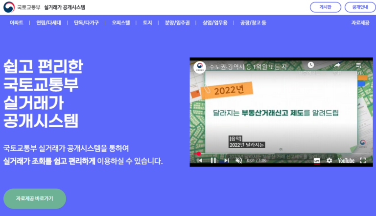 부동산 실거래가 조회 사이트 바로가기 모르고 집 사면 큰일납니다