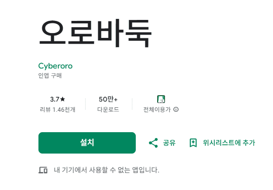 오로바둑 설치 바로가기 (모바일)