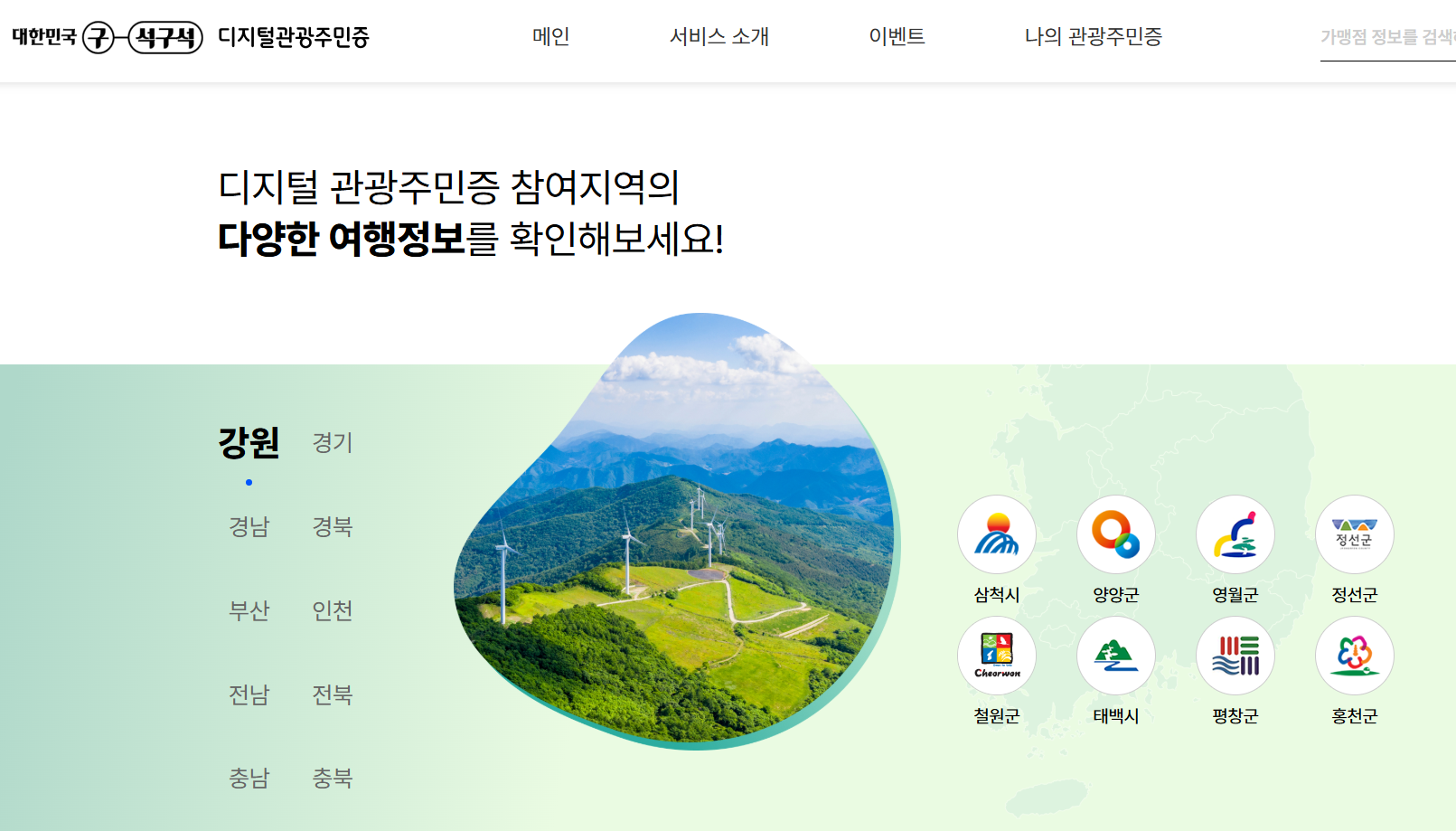 디지털 관광주민증 발급 받기