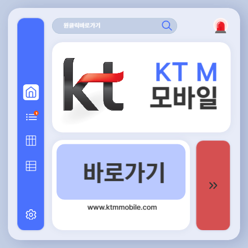 kt M모바일 홈페이지 바로가기 (www.ktmmobile.com)