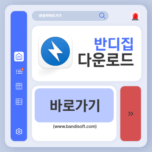 반디집 다운로드 설치 (분할압축)