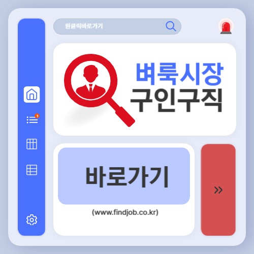 벼룩시장 구인구직사이트 바로가기 (www.findjob.co.kr)
