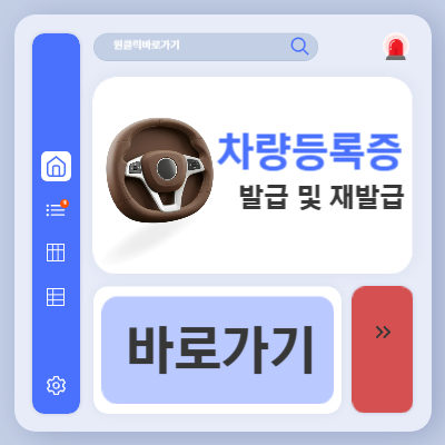 차량등록증 발급 방법 (+재발급, 기간, 비용)