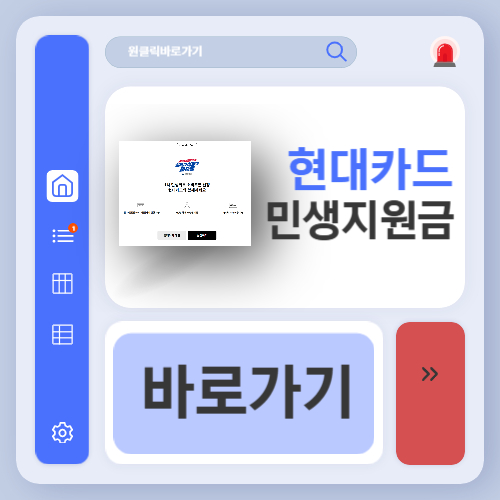 현대카드 민생회복지원금 신청 바로가기