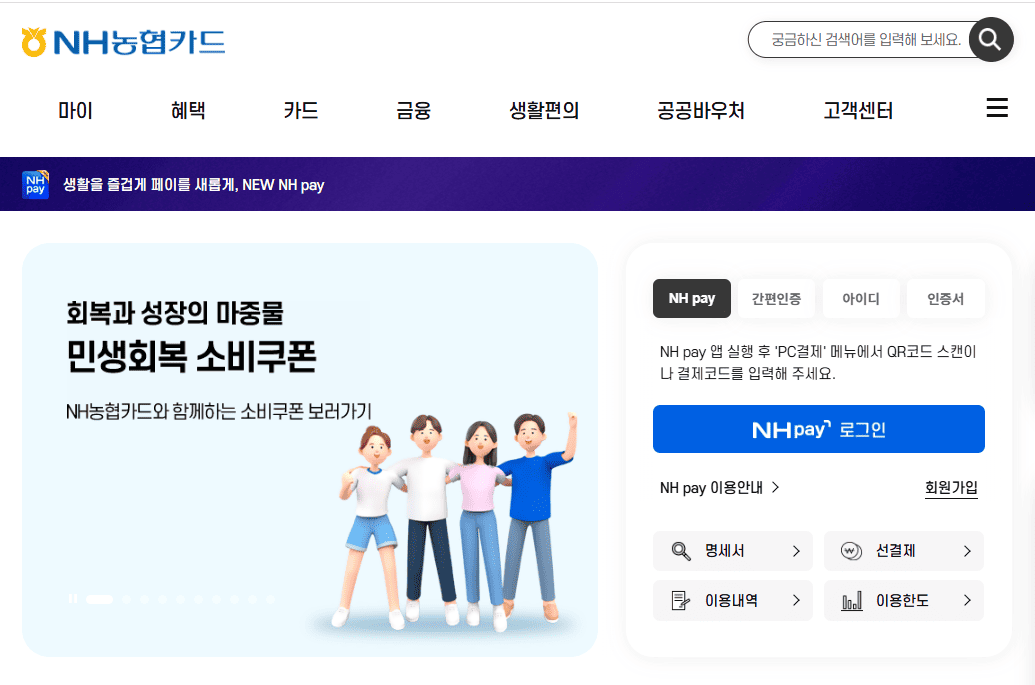 NH농협카드 홈페이지 누리집 바로가기 (card.nonghyup.com)