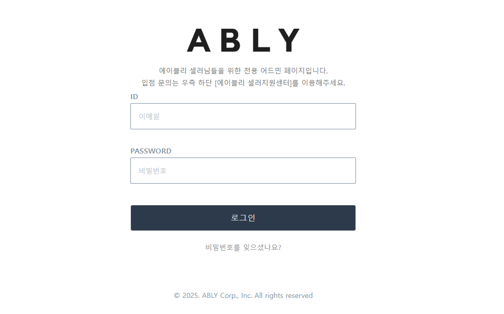 에이블리 판매자센터 바로가기 (my.a-bly.com)