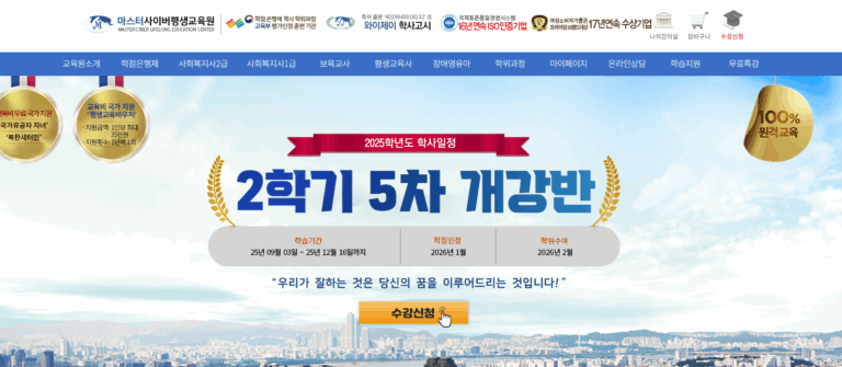 마스터 사이버 평생교육원 (www.mster.co.kr)
