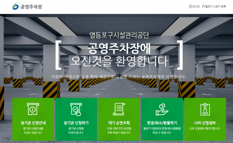 영등포구시설관리공단 바로가기 (park.y-sisul.or.kr)