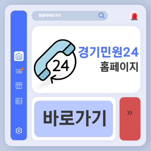 경기민원24 홈페이지 바로가기(httpsgg24.gg.go.kr) 결혼지원금