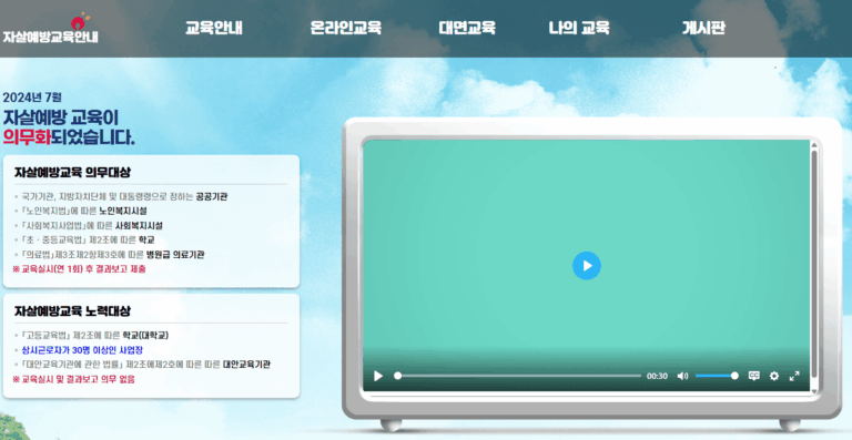 자살예방교육 누리집 (edu.kfsp.or.kr) 바로가기