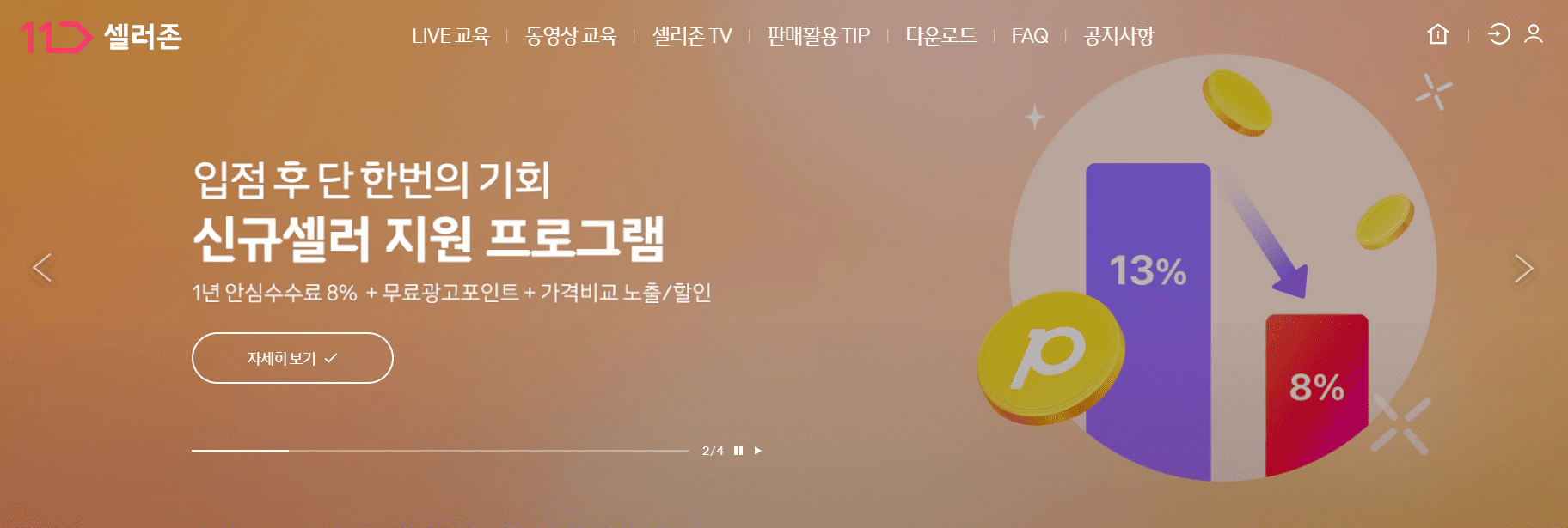 11번가 판매자센터 바로가기 (seller.11st.co.kr)