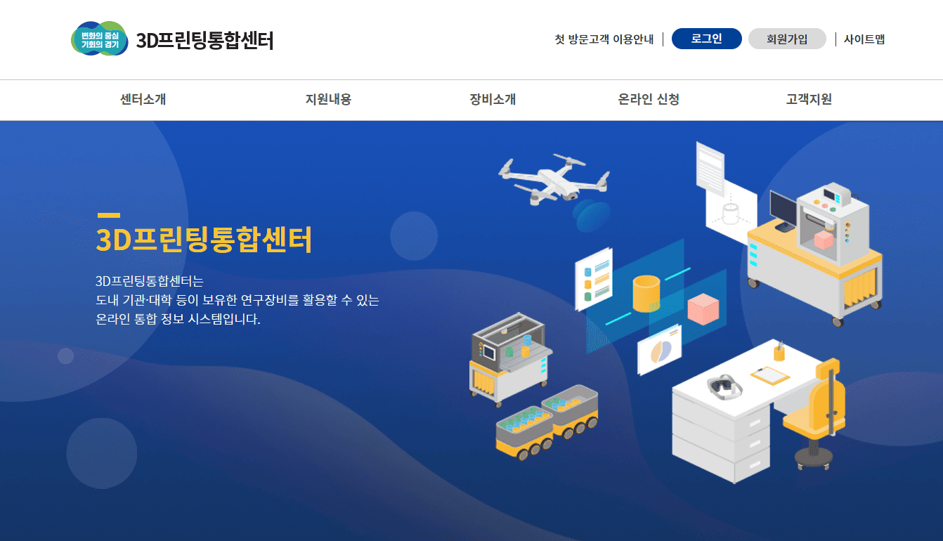 3D프린팅통합센터 홈페이지 (https://www.3dgc.re.kr) 바로가기