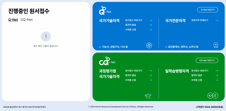 Q넷 홈페이지 (www.q-net.or.kr) 바로가기