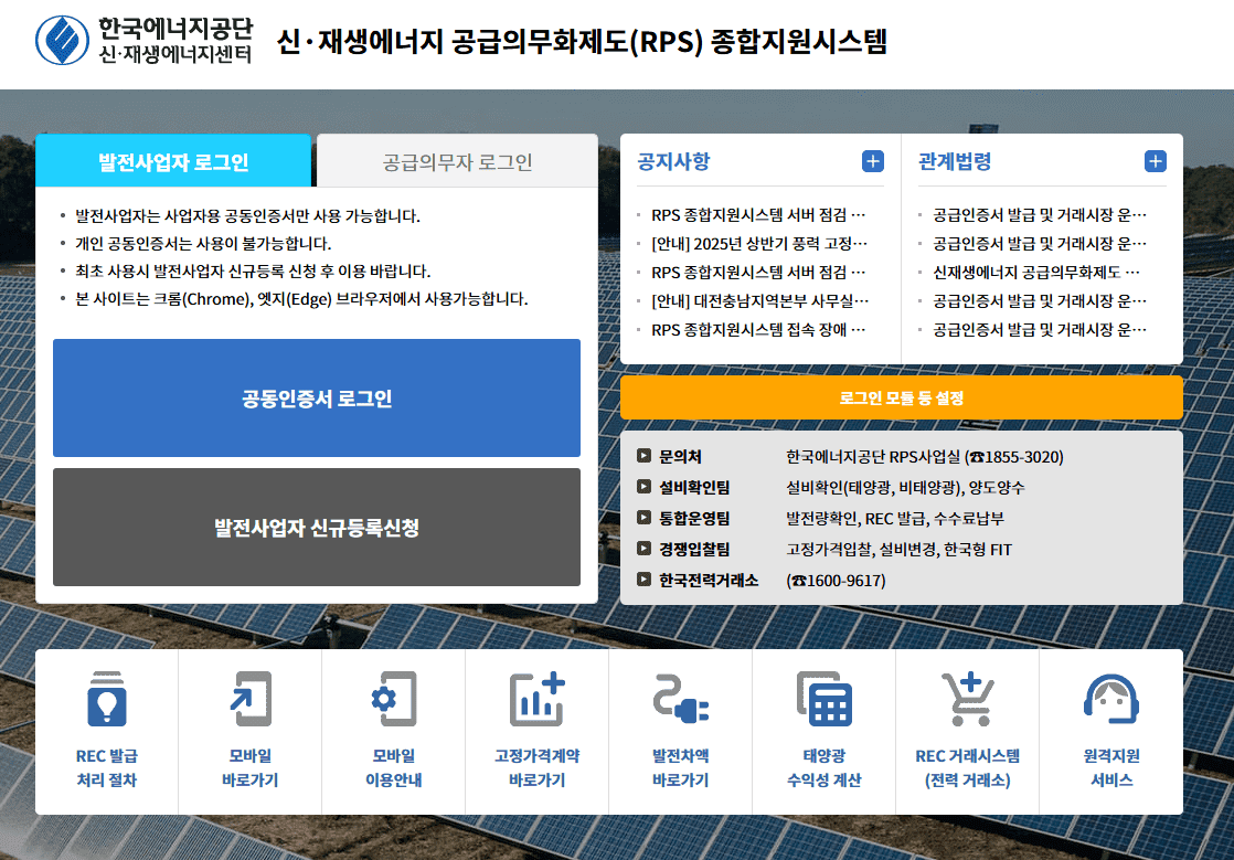 RPS 종합지원시스템 (https://rps.energy.or.kr) 바로가기