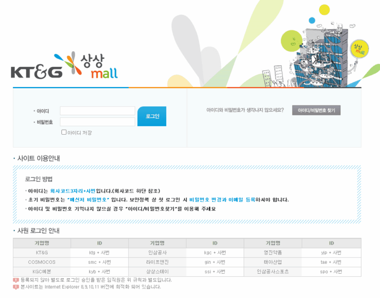 kt&g 그룹사 상상몰 (www.sangsangmall.co.kr) 바로가기