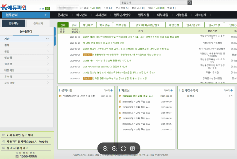 경기도교육청 k에듀파인 (goe.eduptl.kr) 바로가기