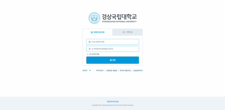 경상국립대 통합서비스 바로가기 (my.gnu.ac.kr)