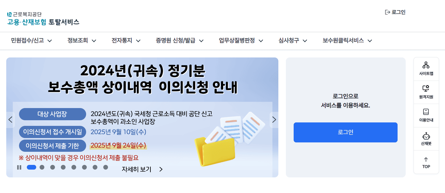 고용산재보험 토탈서비스 홈페이지 (https://total.comwel.or.kr)