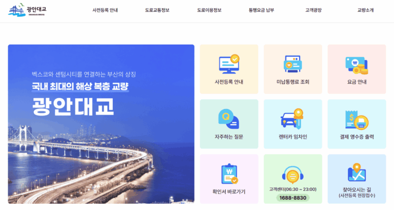 광안대교 홈페이지 바로가기 (gwangan.bisco.or.kr)