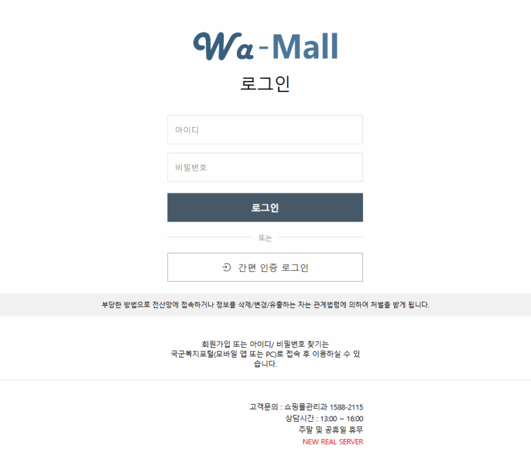 국군복지단 와몰 (wamall.welfare.mil.kr) 바로가기