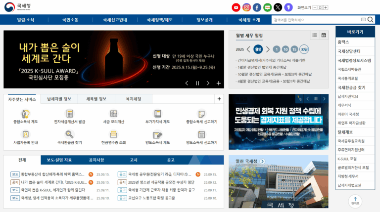 국세청 누리집 홈페이지 바로가기 (https://www.nts.go.kr/)