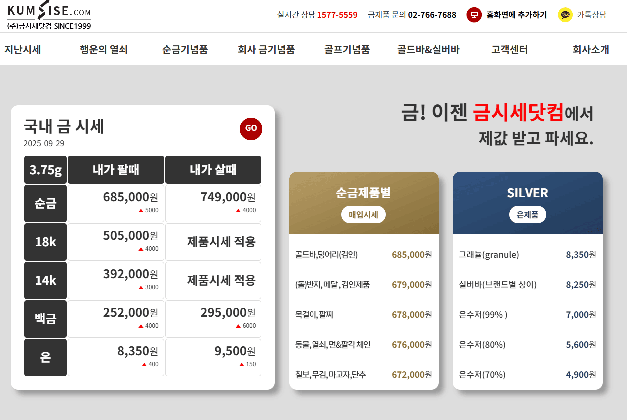 금시세닷컴 종로 바로가기 (www.kumsise.com)
