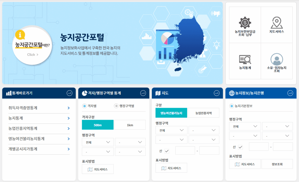농지공간포털 홈페이지 (njy.mafra.go.kr) 바로가기