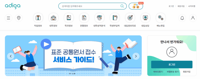 대입정보포털 어디가 (https://www.adiga.kr) 바로가기