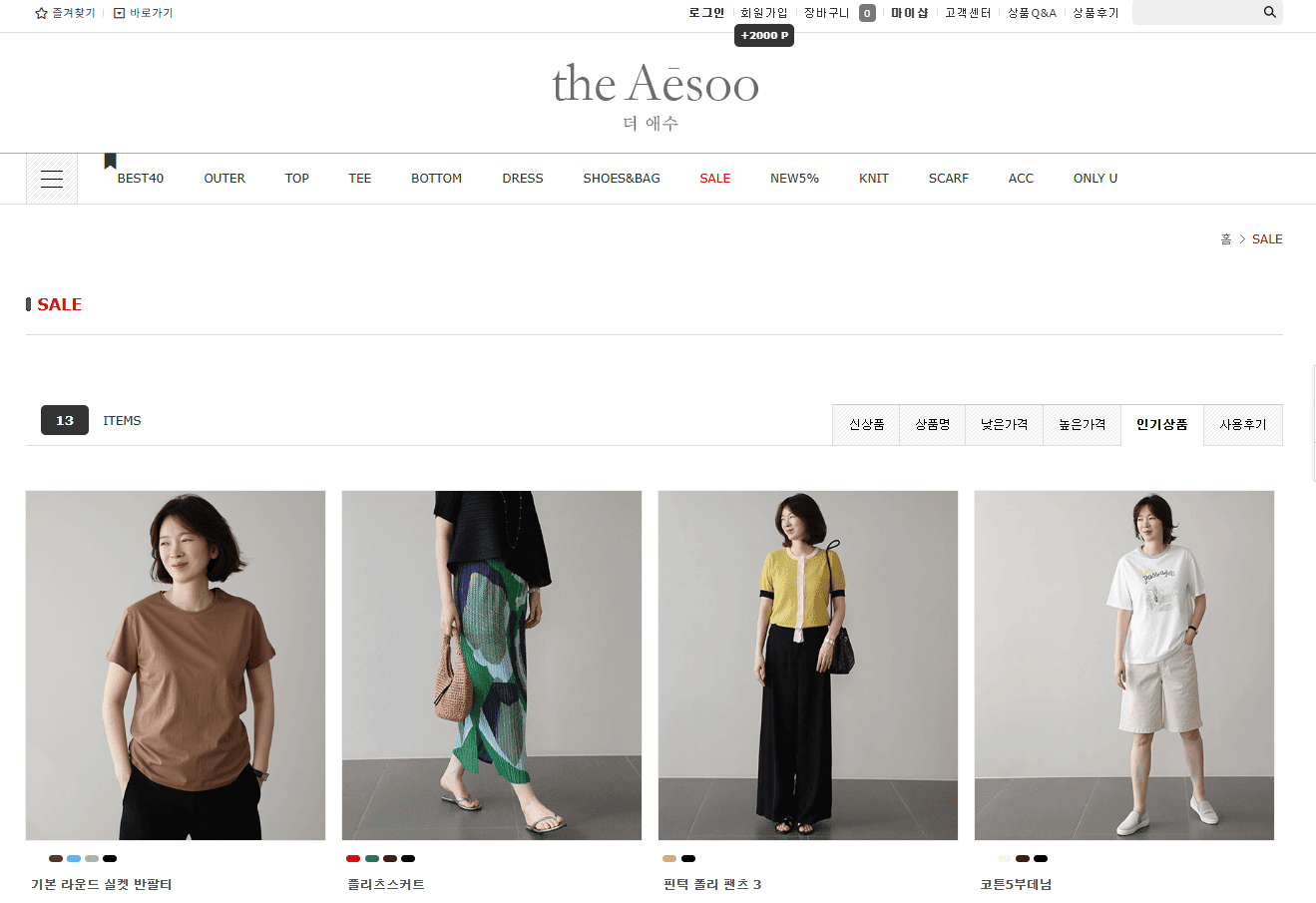 더애수 쇼핑몰 홈페이지 바로가기 (https://aesoo.co.kr/)