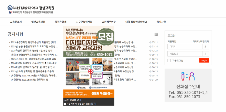 부산경상대학교 평생교육원 홈페이지 (https://lifeedu.bsks.ac.kr/) 바로가기