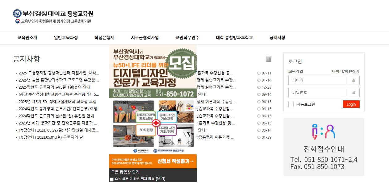 부산경상대학교 평생교육원 홈페이지 (https://lifeedu.bsks.ac.kr/) 바로가기