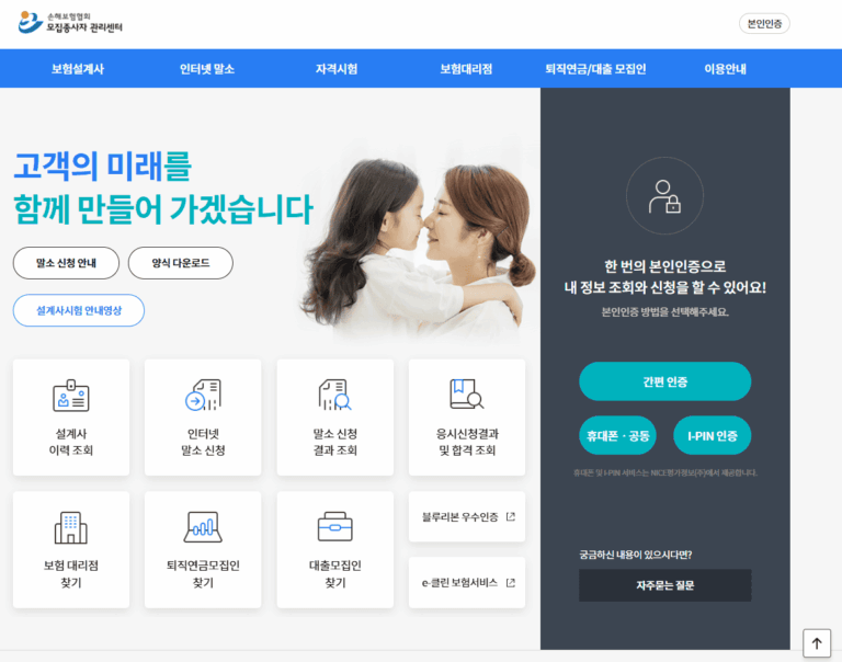 손해보험협회 자격시험센터 (https://isi.knia.or.kr/) 바로가기