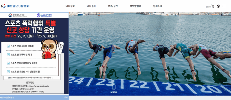 대한철인3종협회 홈페이지 https://www.triathlon.or.kr/