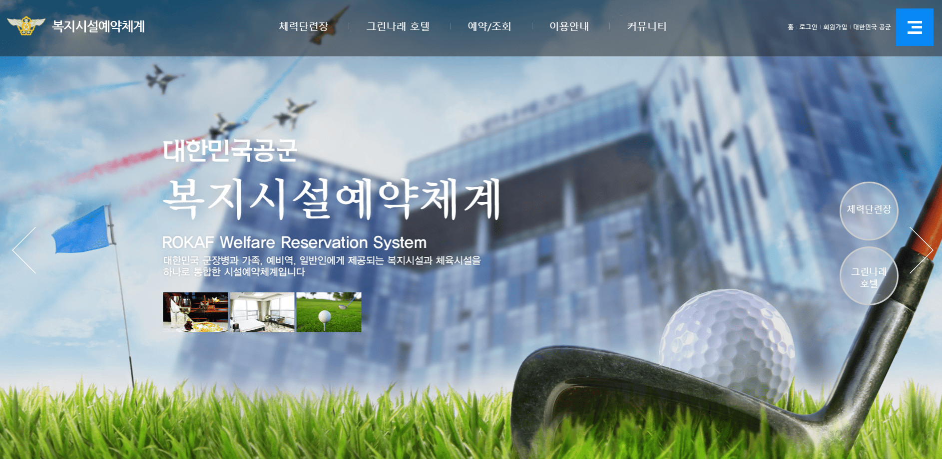 공군체력단련장 홈페이지 바로가기 (welfare.airforce.mil.kr)