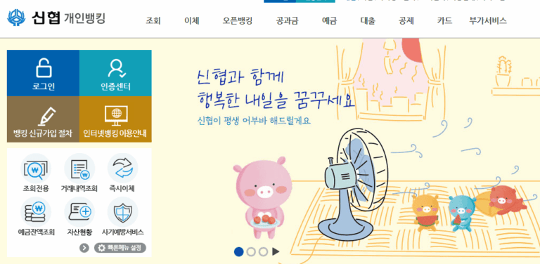 신협 인터넷뱅킹 홈페이지 (https://openbank.cu.co.kr/) 바로가기