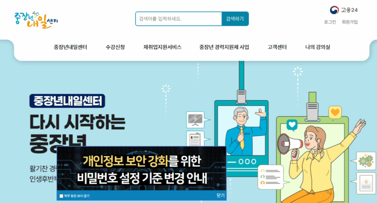 중장년 내일센터 채용 홈페이지 (httpwww.elifeplan.or.kr) 바로가기