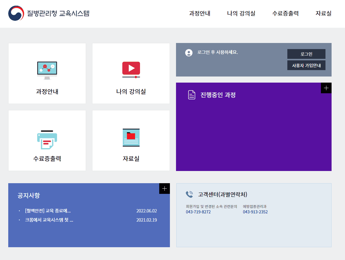 질병관리청 교육시스템 사이트 (https://edu.kdca.go.kr)