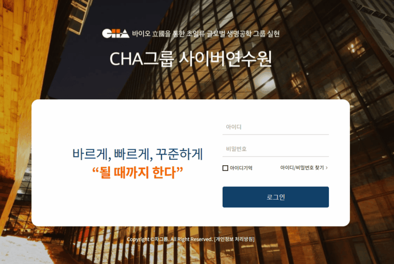 차그룹 사이버연수원 바로가기 (httpschamc.hunet.co.kr)