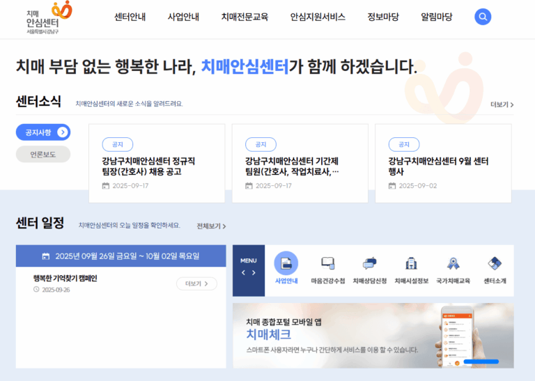 치매안심센터 검사 홈페이지 (https://gangnam.nid.or.kr/) 바로가기