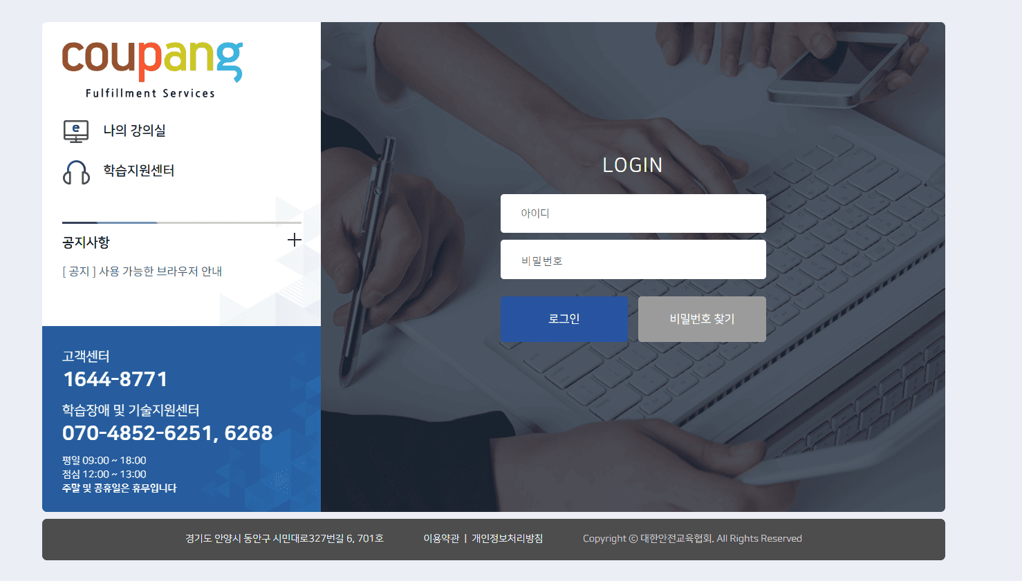 쿠팡풀필먼트서비스 안전교육 홈페이지 (coupangfs.esafetykorea.or.kr/) 바로가기