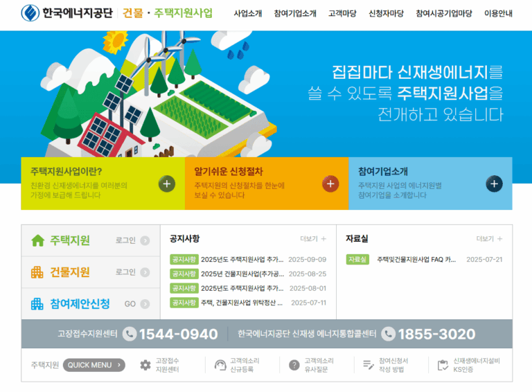 한국에너지공단 그린홈 (nr.energy.or.kr/home) 홈페이지