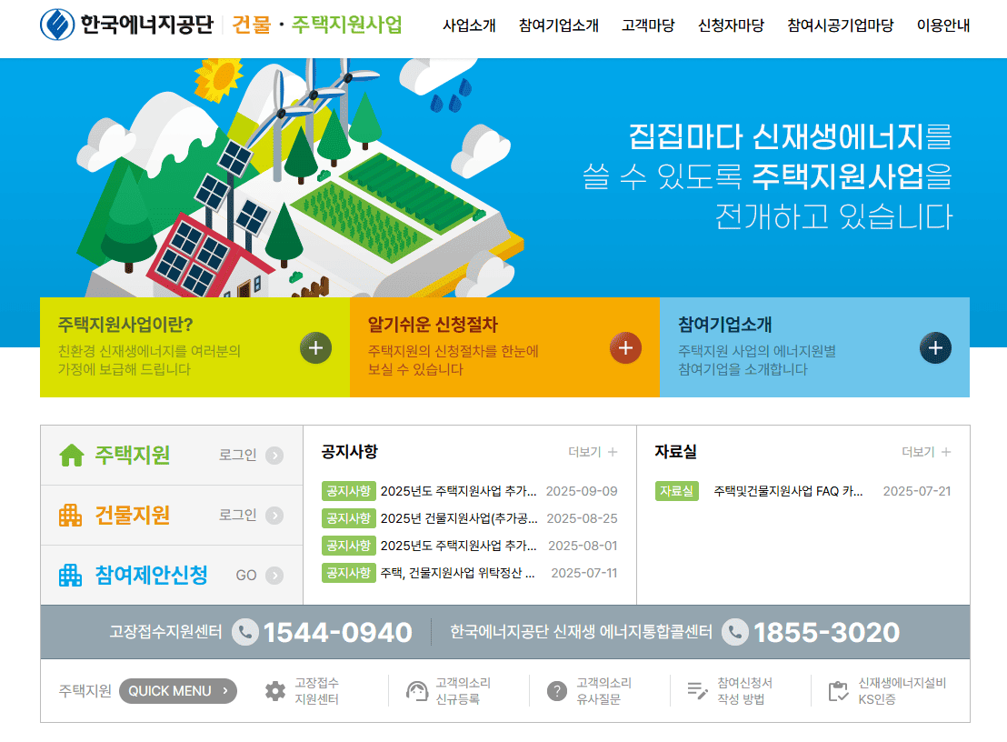 한국에너지공단 그린홈 (nr.energy.or.kr/home) 홈페이지
