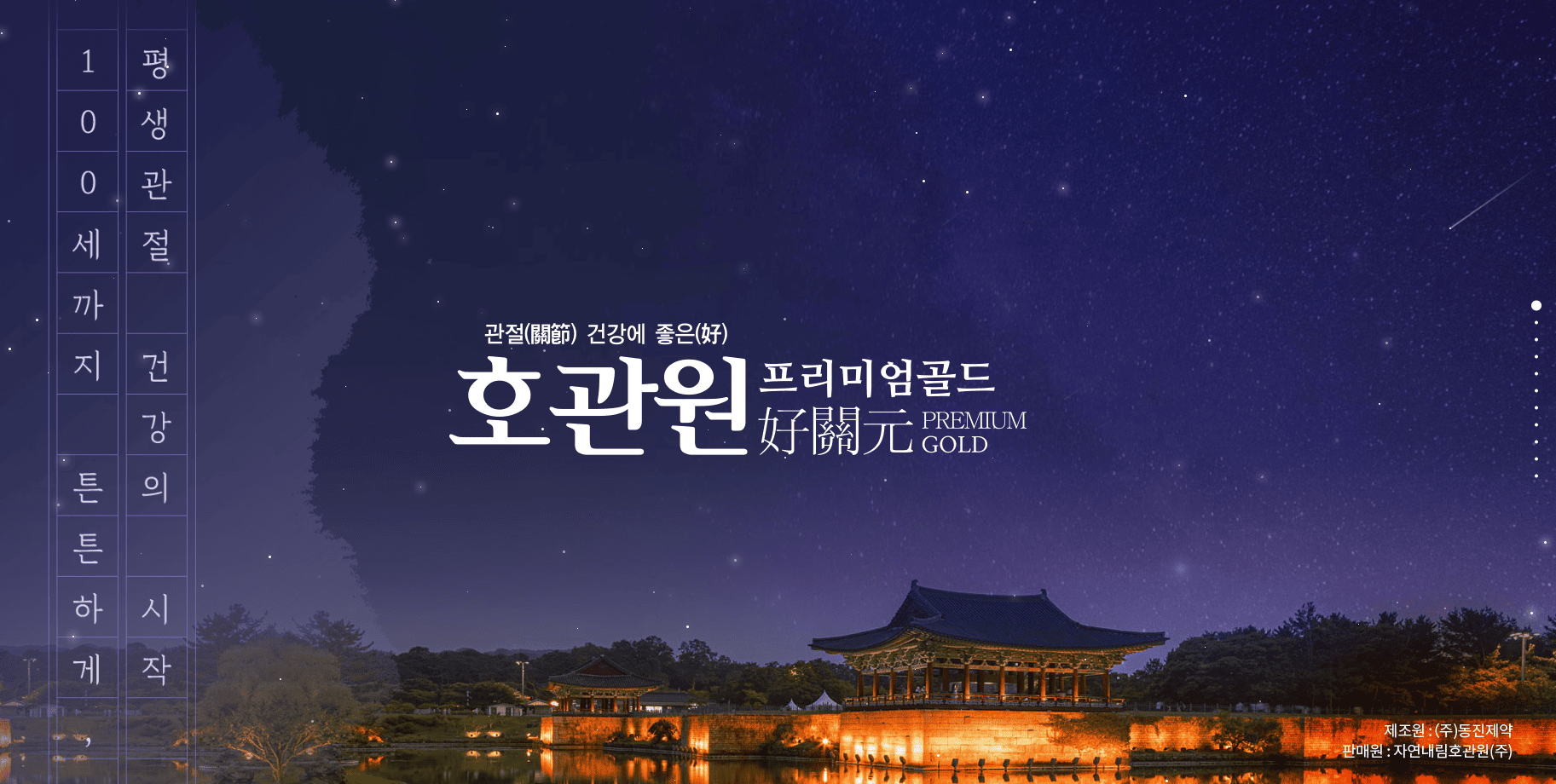 호관원 홈페이지 (httpshoguanwon.com) 바로가기