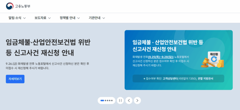 고용노동부 노동포털 바로가기 (labor.moel.go.kr/)