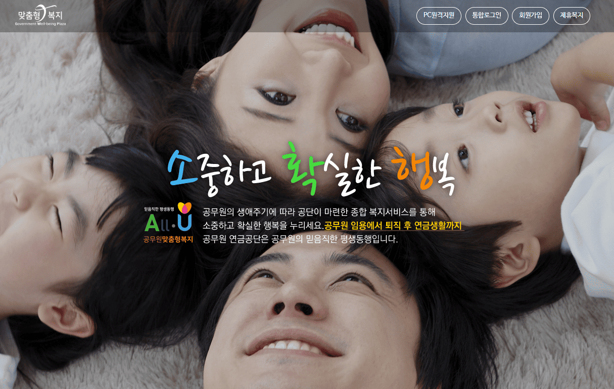 공무원 맞춤형 복지포탈 홈페이지 바로가기 (www.gwp.or.kr)