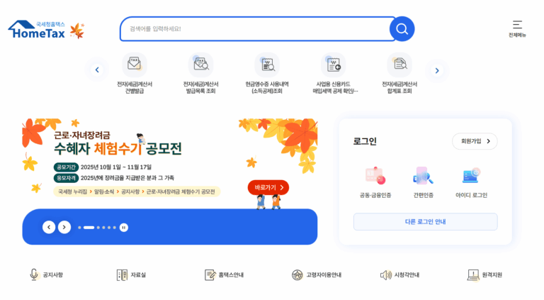 국세청 홈택스 바로가기 (https://www.hometax.go.kr)