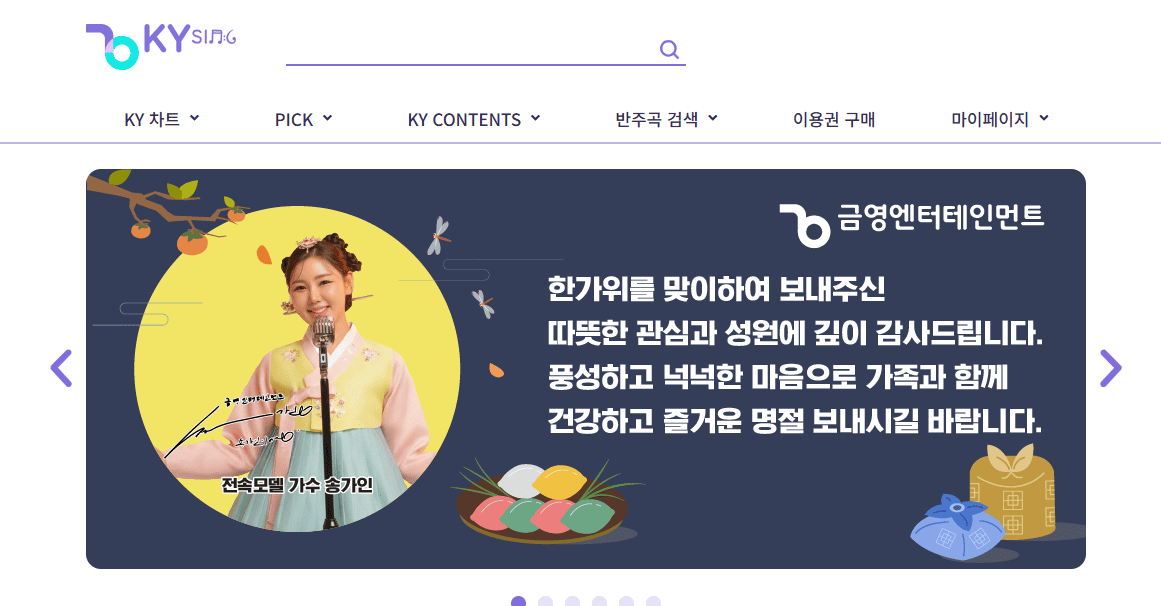 금영노래방 노래찾기 검색 바로가기 (kysing.kr)